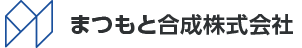 まつもと合成株式会社